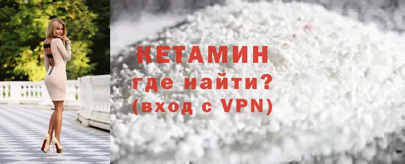 Кетамин VHQ Белокуриха